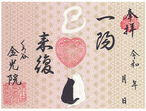 干支及び季節限定の御朱印