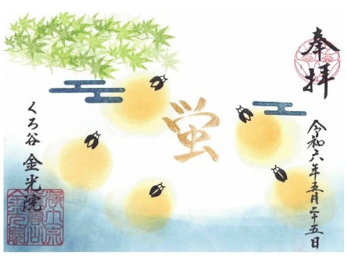 特別御朱印（直書き）